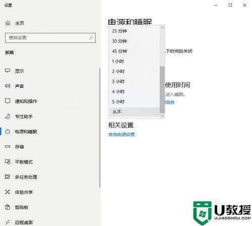 电脑win10怎么不锁屏不休眠_win10设置不锁屏不休眠方法