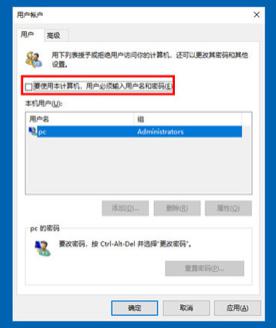 win10关掉开机密码设置方法_win10怎么关掉开机密码