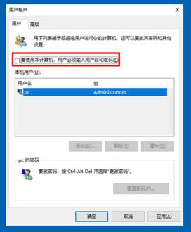 win10关掉开机密码设置方法_win10怎么关掉开机密码