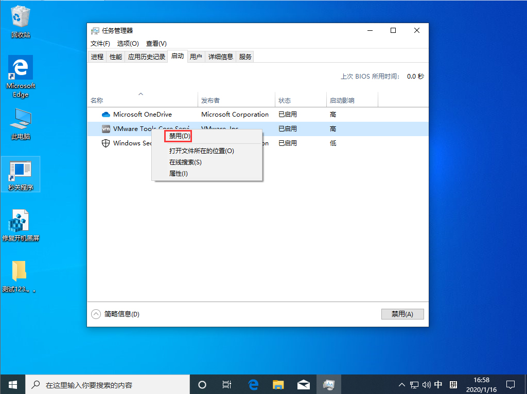 Win10 1909怎么关闭多余启动项？