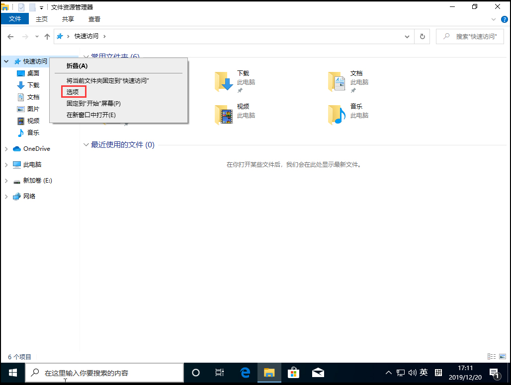 Win10 1909怎么删除最近使用文件夹？