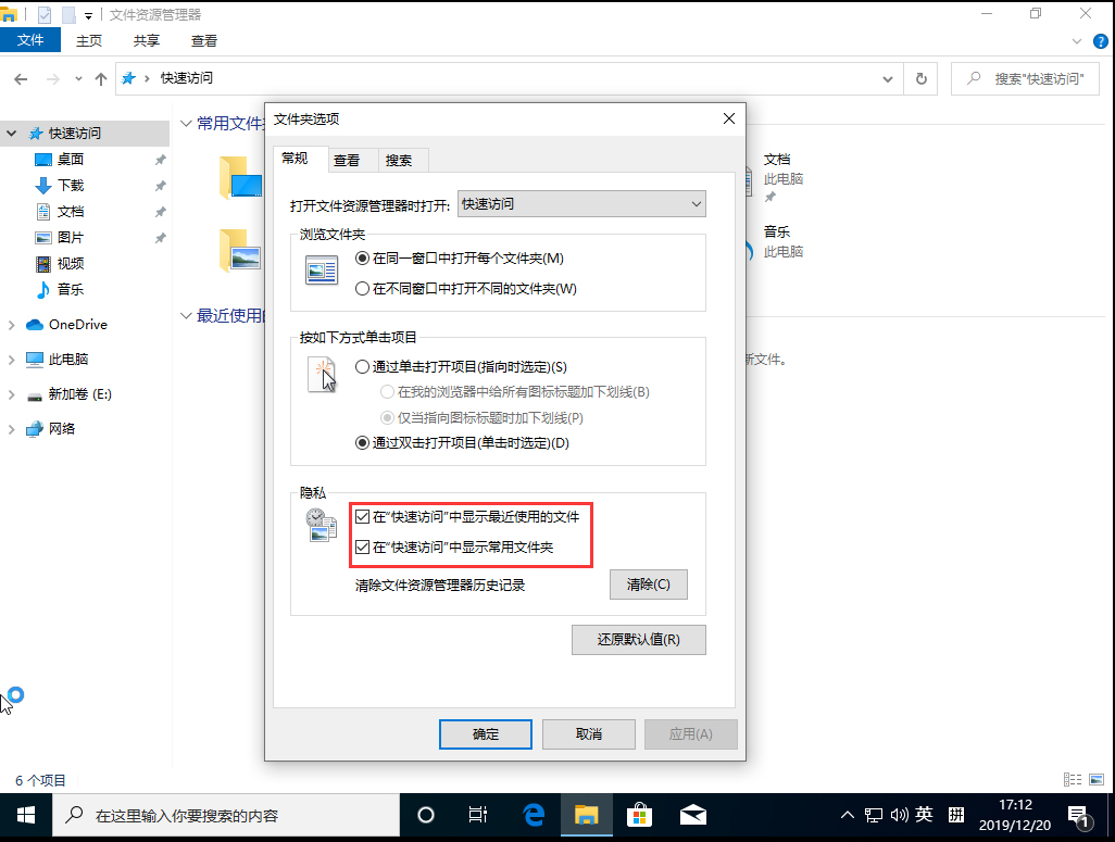 Win10 1909怎么删除最近使用文件夹？