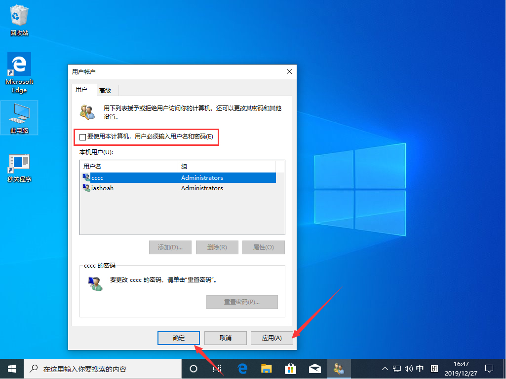 Win10 1909怎么取消开机密码？