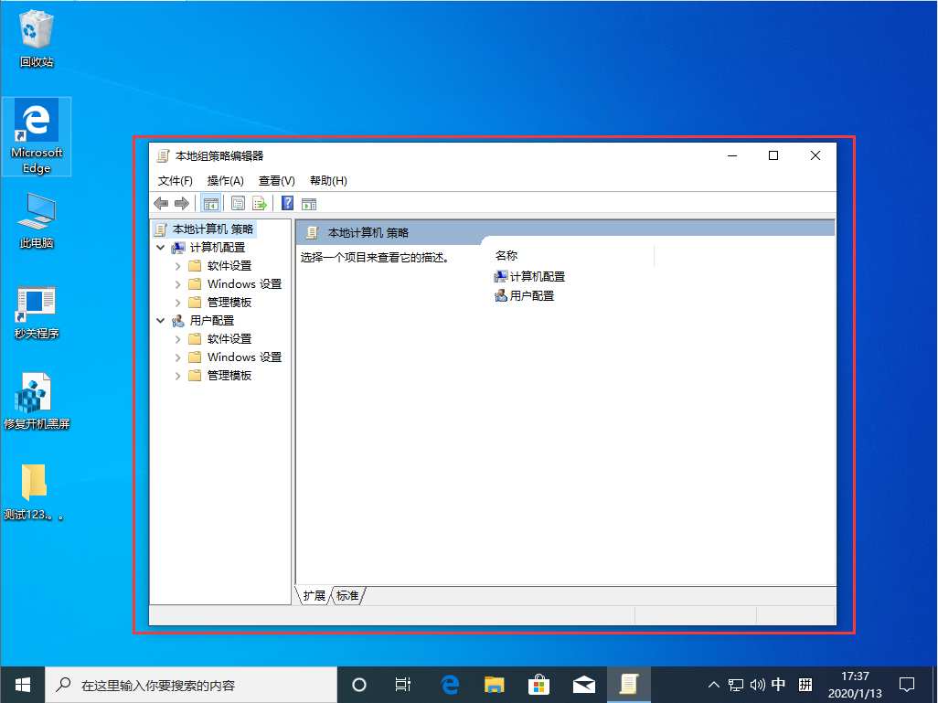 Win10 1909本地组策略编辑器怎么打开？