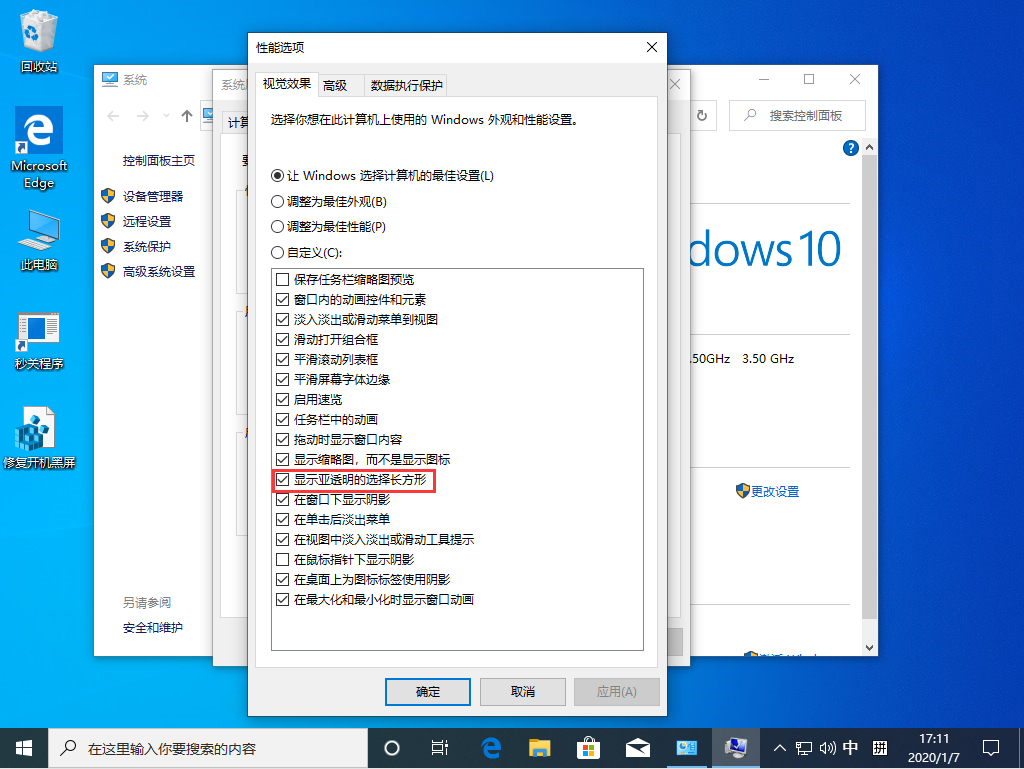 Win10 1909如何调出蓝色选定框？