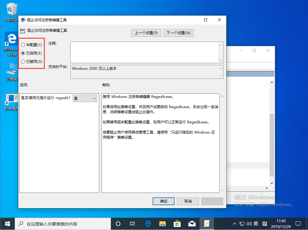 Win10 1909注册表无法打开怎么办？