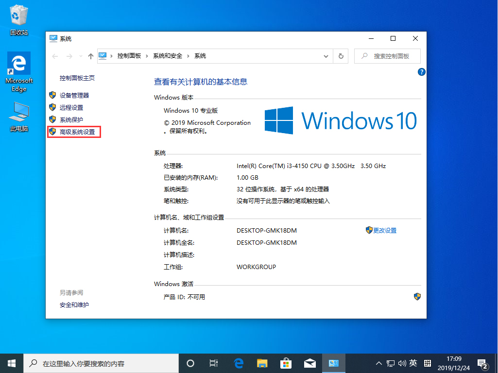 Win10 1909虚拟内存怎么设置？