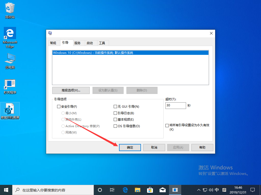 Win10 1909开机存在两个系统怎么办？