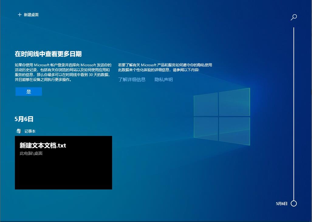 Win10时间轴开启方法