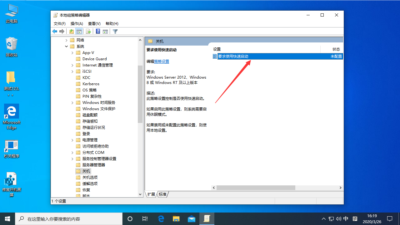 Win10 1909开机响应很慢怎么办？