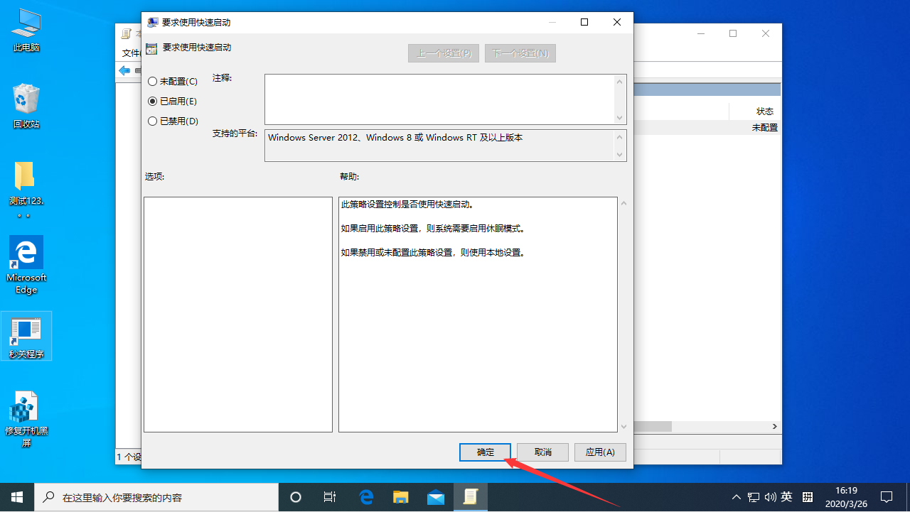 Win10 1909开机响应很慢怎么办？