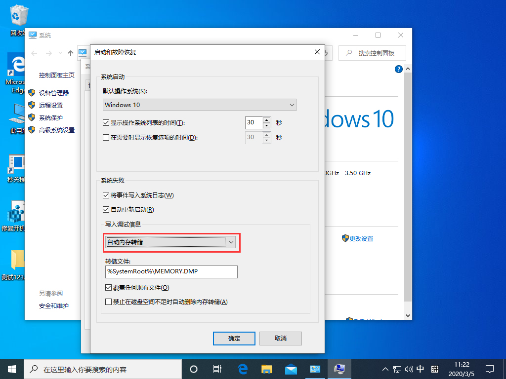 Win10 1909禁止生成“系统错误内存转储