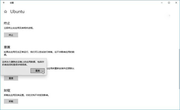 如何在Win10系统中重置Linux子系统？