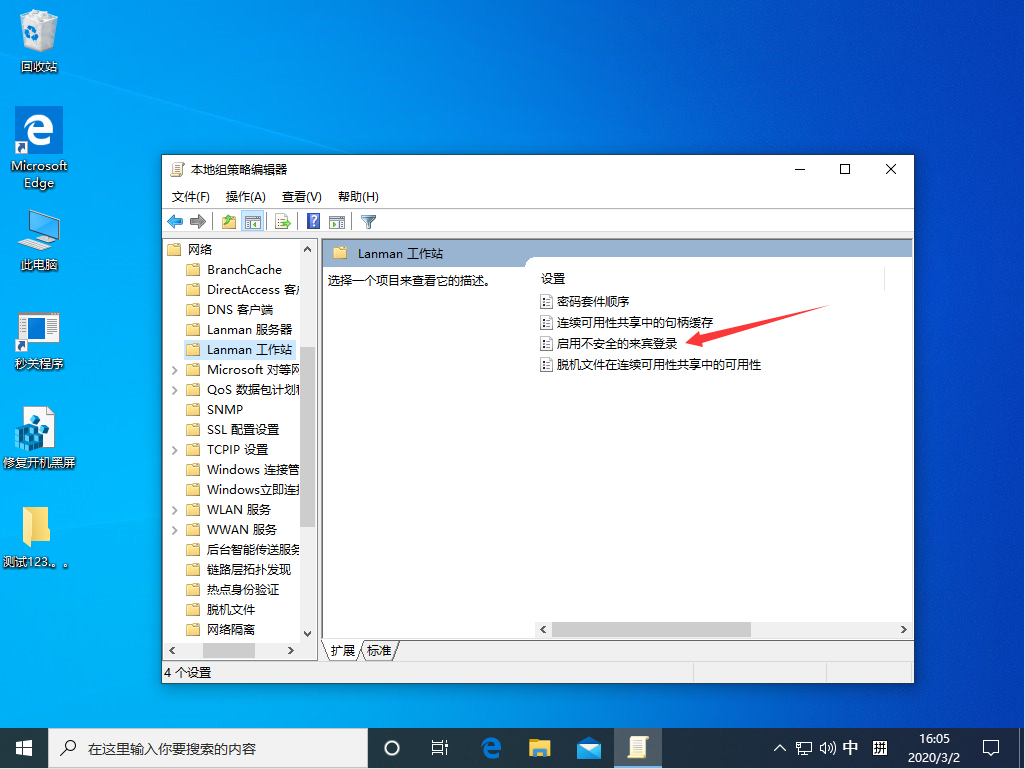 Win10 1909不能匿名共享怎么办？