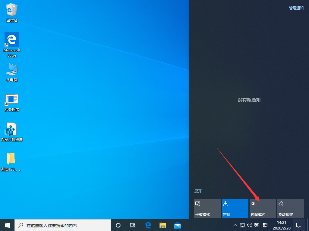 Win10 1909怎么启用夜间模式？