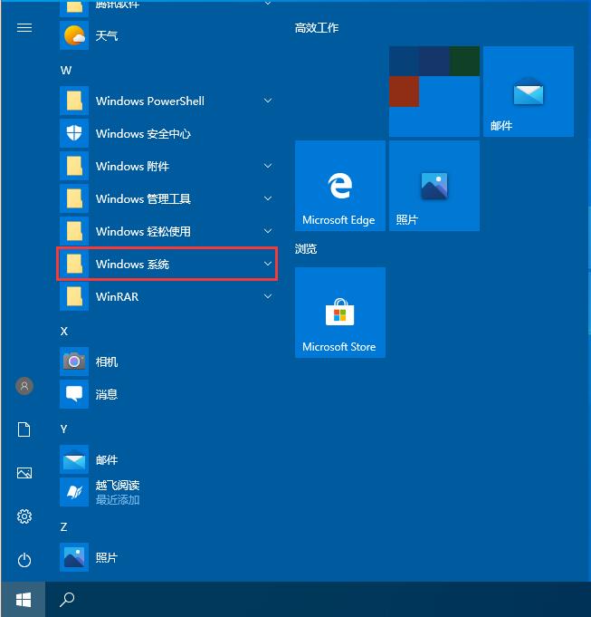 Win10弹窗消息的取消方法