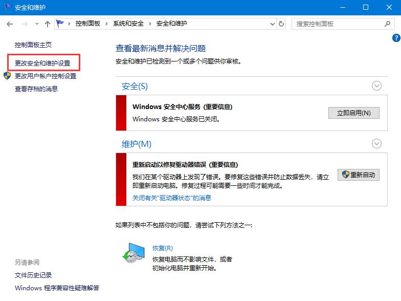 Win10弹窗消息的取消方法