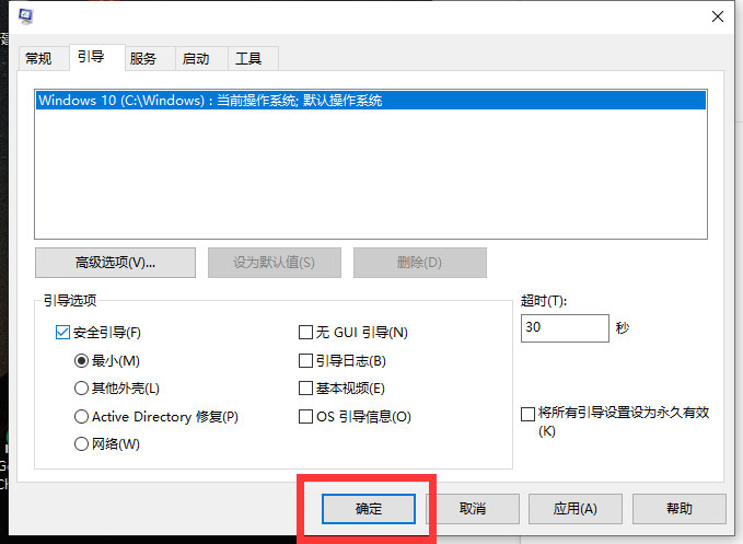 Win10安全模式的解除方法