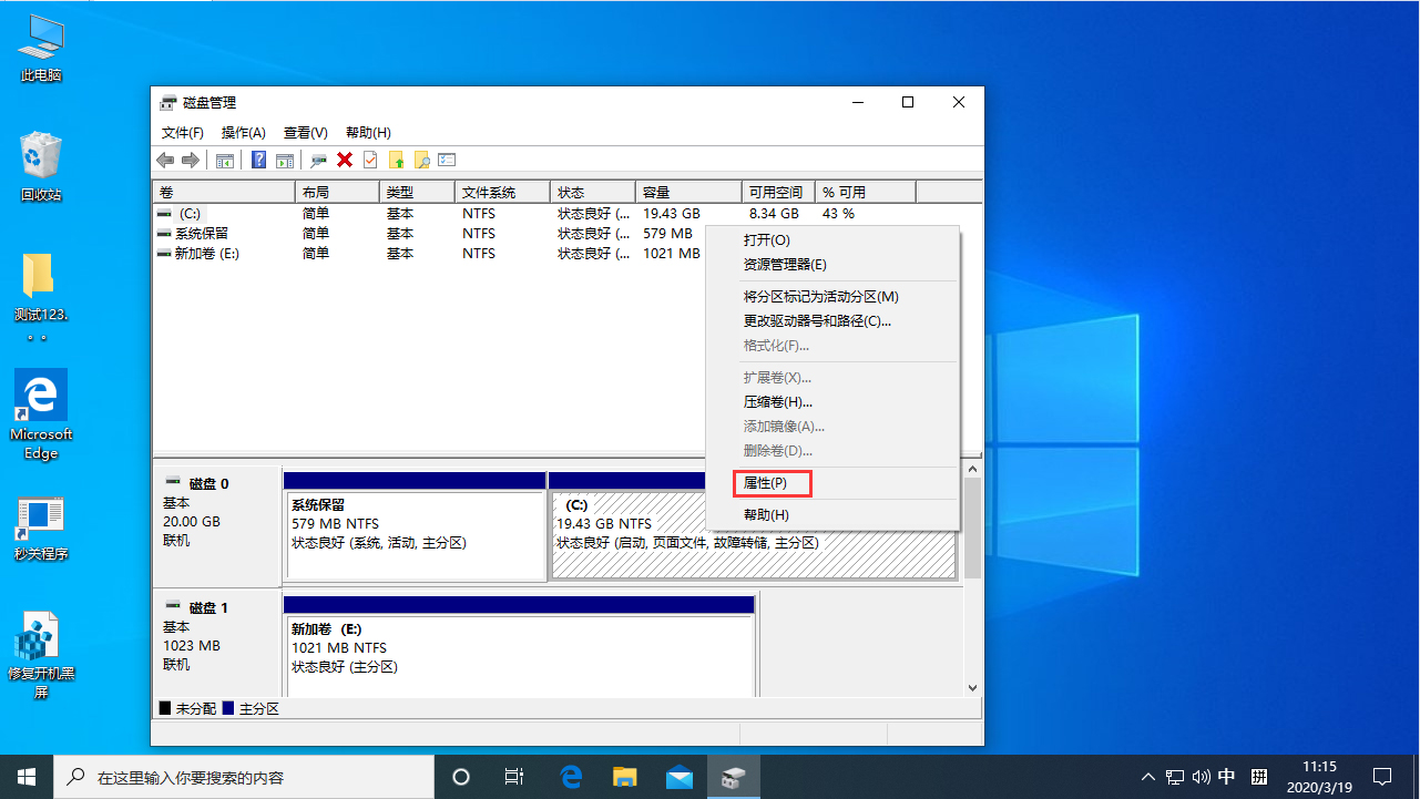 Win10 1909硬盘分区格式在哪看？