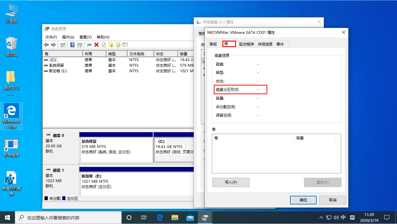 Win10 1909硬盘分区格式在哪看？