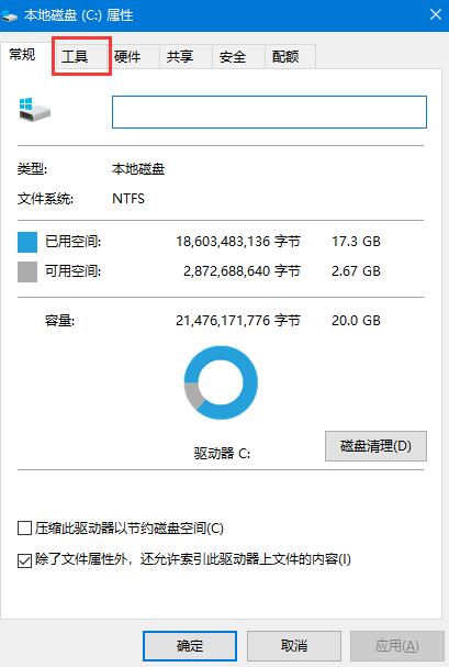 Win10机械硬盘如何提速