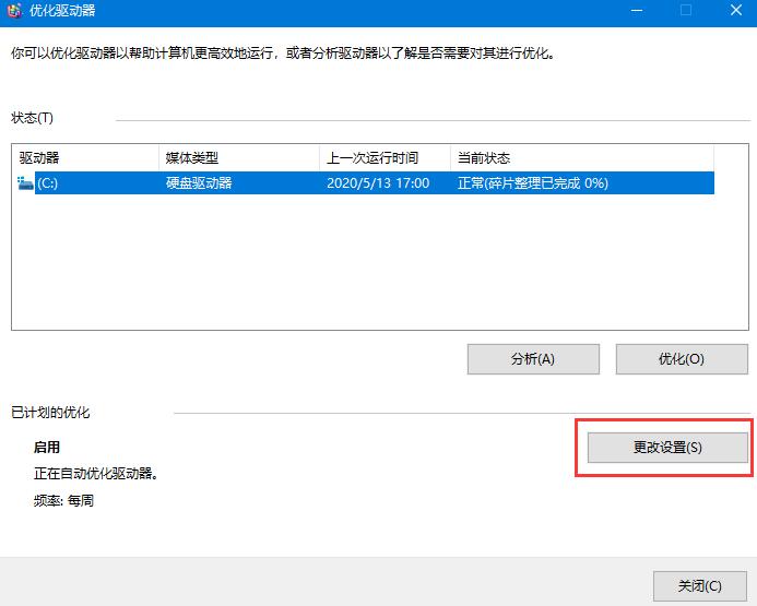 Win10机械硬盘如何提速