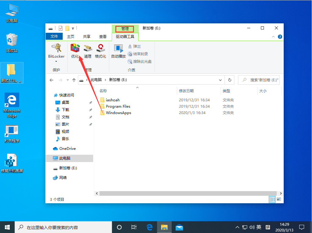 Win10 1909怎么整理磁盘？