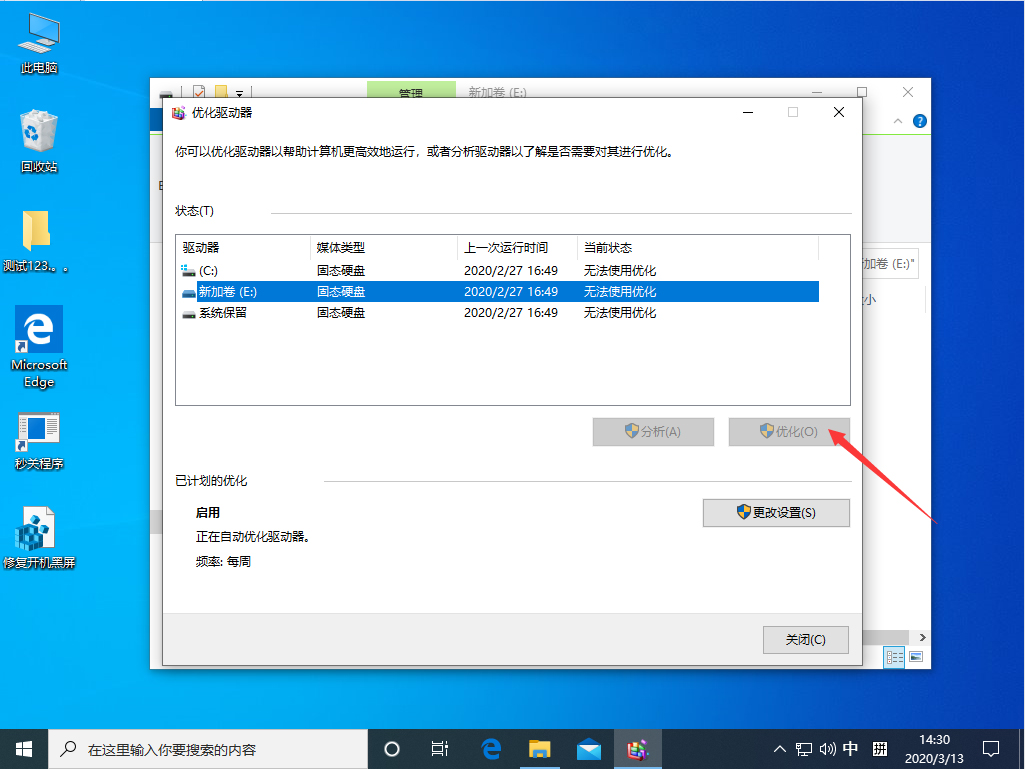 Win10 1909怎么整理磁盘？