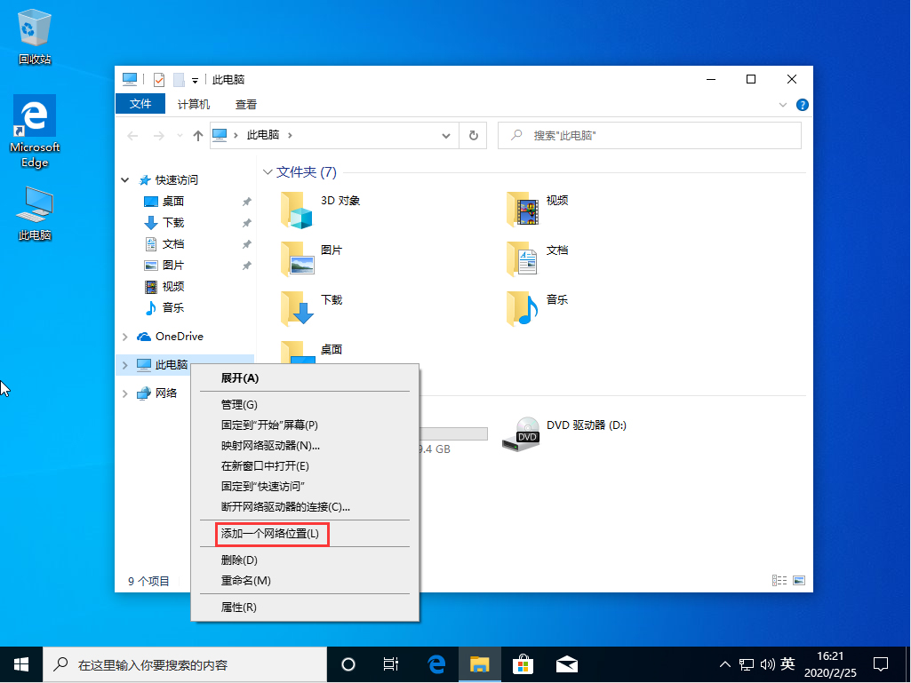 Win10 1909怎么新建网络连接？