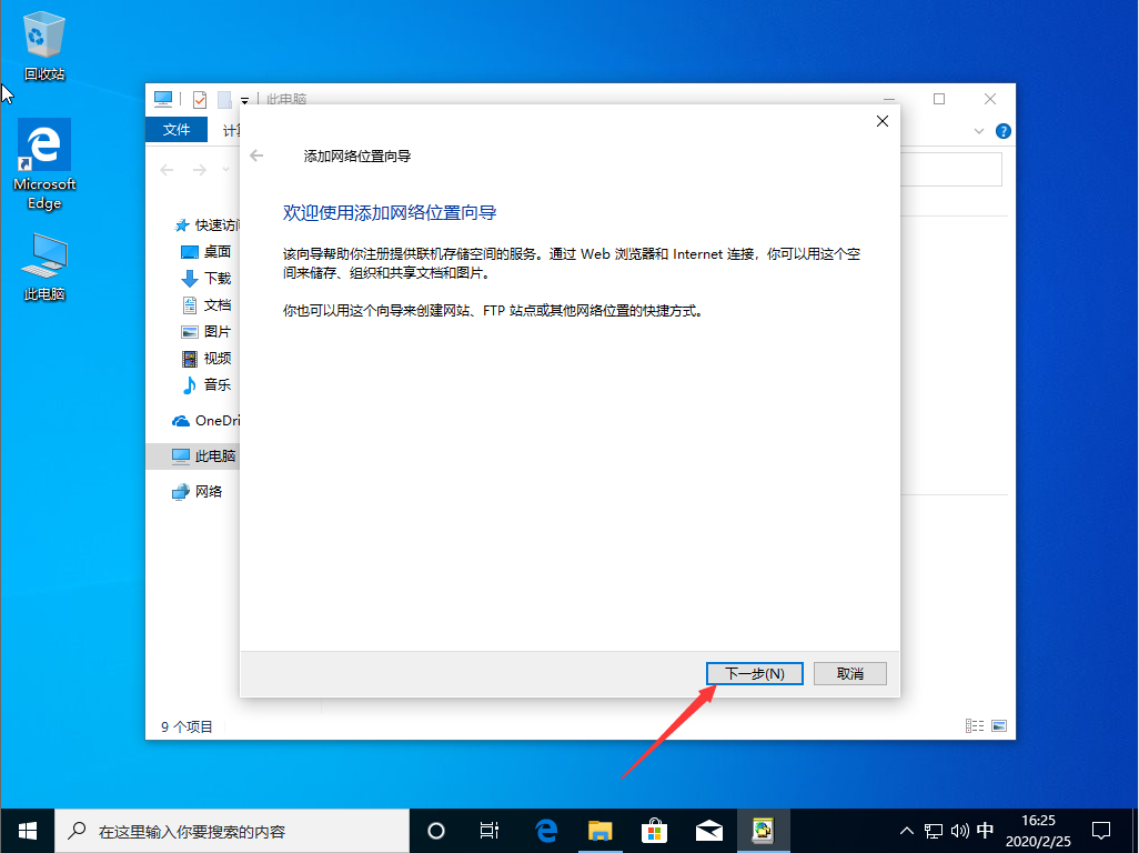 Win10 1909怎么新建网络连接？