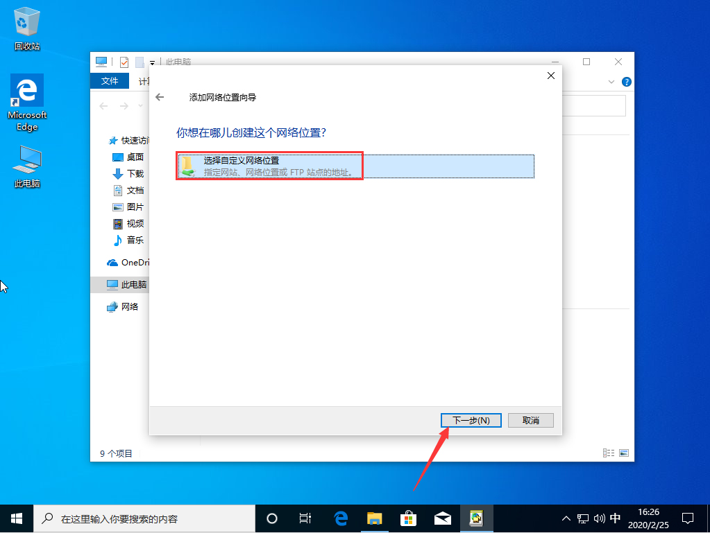 Win10 1909怎么新建网络连接？