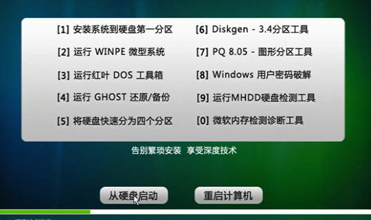 深度技术Win10系统怎么安装？