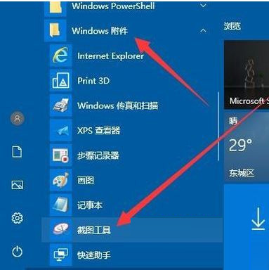 Win10截图快捷键