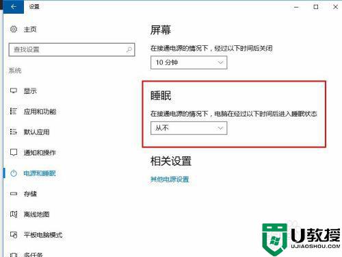 win10关闭睡眠模式设置方法_win10怎么关掉睡眠模式