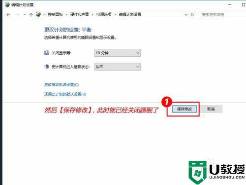 win10关闭睡眠模式设置方法_win10怎么关掉睡眠模式