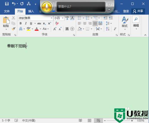 win10语音输入法怎么用_win10如何使用语音输入