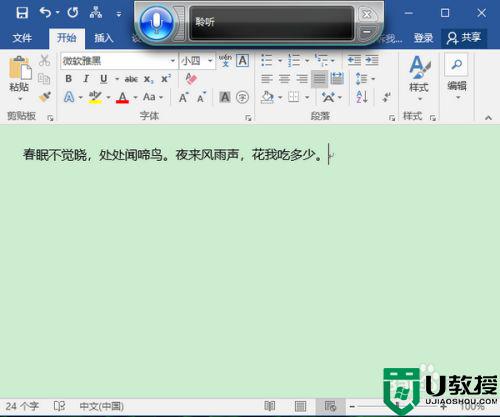 win10语音输入法怎么用_win10如何使用语音输入