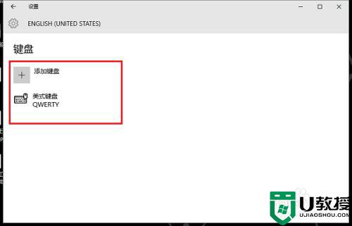 window10输入法怎么设置美式键盘_window10怎样把输入法设置为美式键盘
