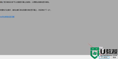win10怎么校正显示屏的颜色_win10电脑屏幕颜色校正的步骤