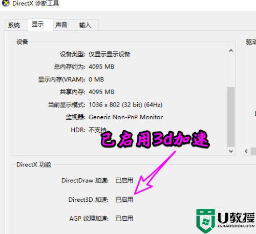 win10关闭3d加速设置方法_win10如何禁用3d加速器