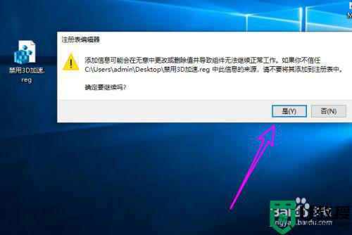 win10关闭3d加速设置方法_win10如何禁用3d加速器