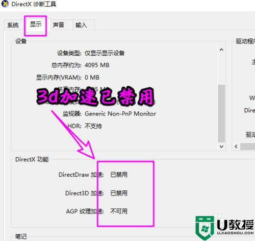 win10关闭3d加速设置方法_win10如何禁用3d加速器