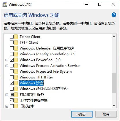 Win10沙盒使用教程