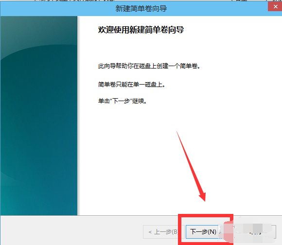 Win10系统磁盘分区方法