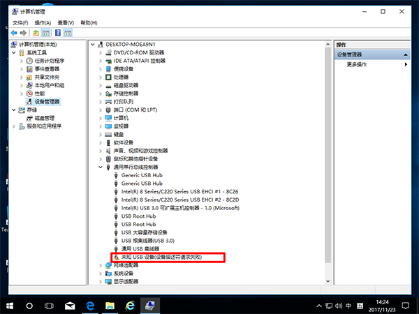 Win10 USB设备描述符请求失败修复方法
