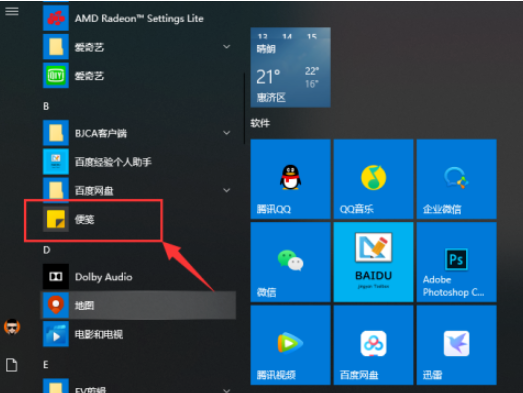 Win10便笺同步设置方法