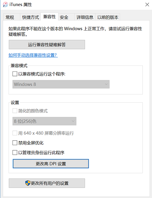 Win10应用软件字体模糊解决方法