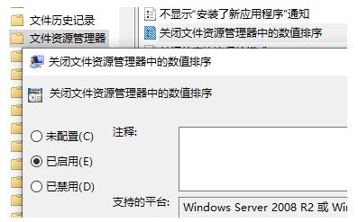 Win10禁止文件名按数字大小排列解决办