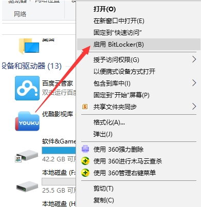 Win10移动硬盘加密方法