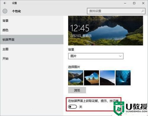 win10锁屏广告怎么关_win10锁屏界面的广告如何关掉